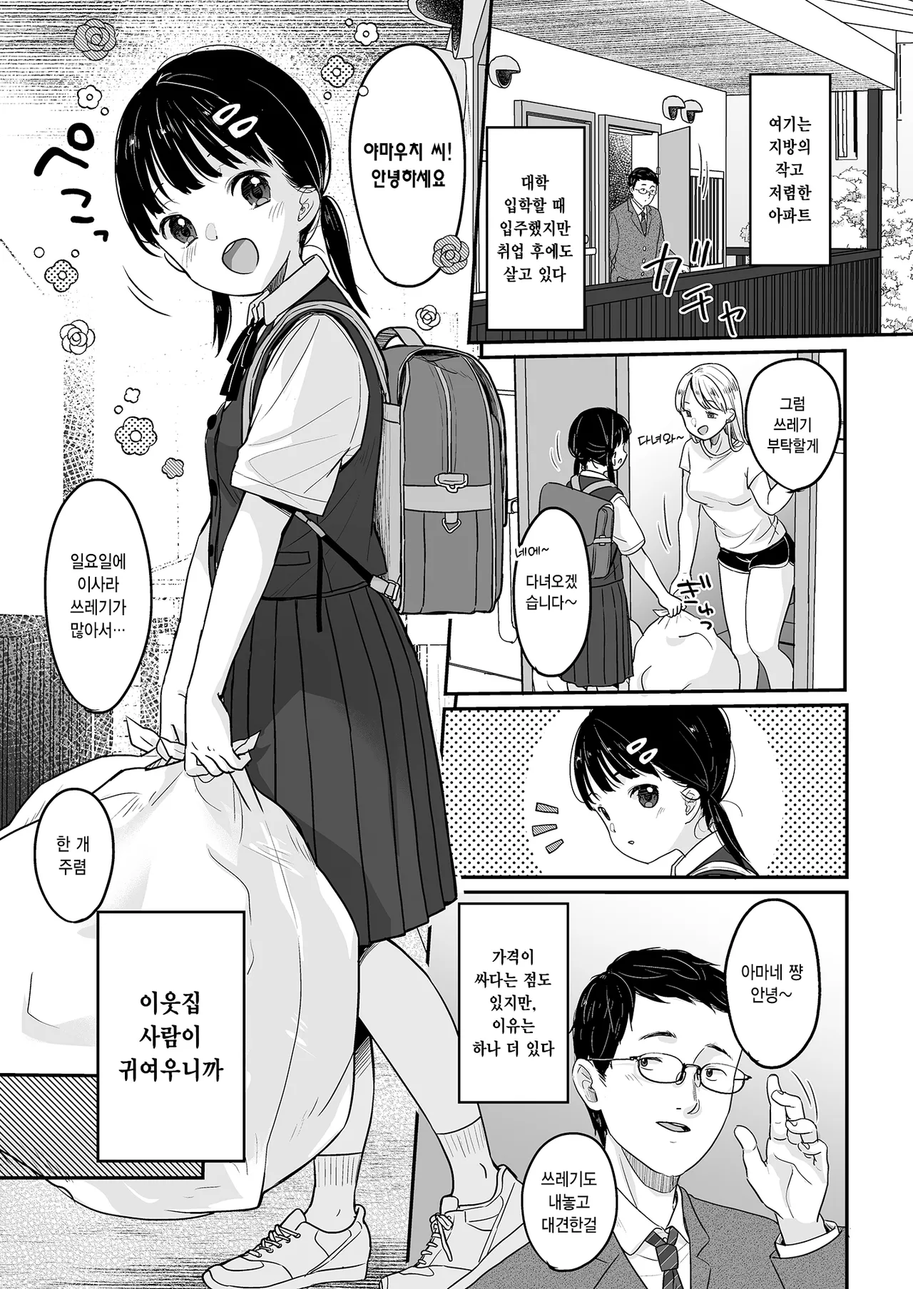 Majime na Iiko. | 성실하고 착한 아이. page 2 full