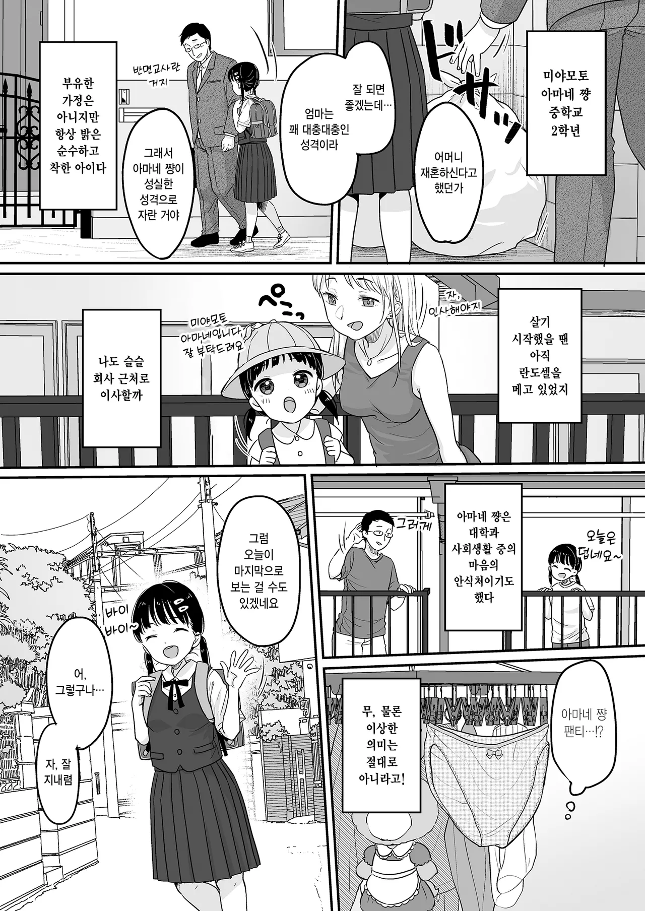 Majime na Iiko. | 성실하고 착한 아이. page 3 full