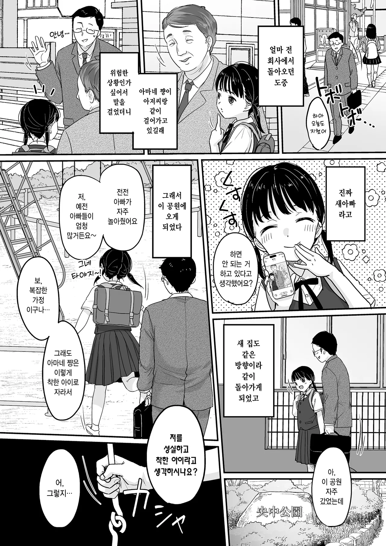 Majime na Iiko. | 성실하고 착한 아이. page 5 full