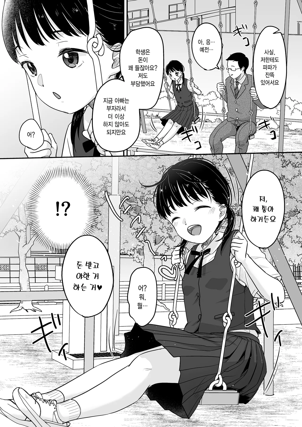 Majime na Iiko. | 성실하고 착한 아이. page 6 full