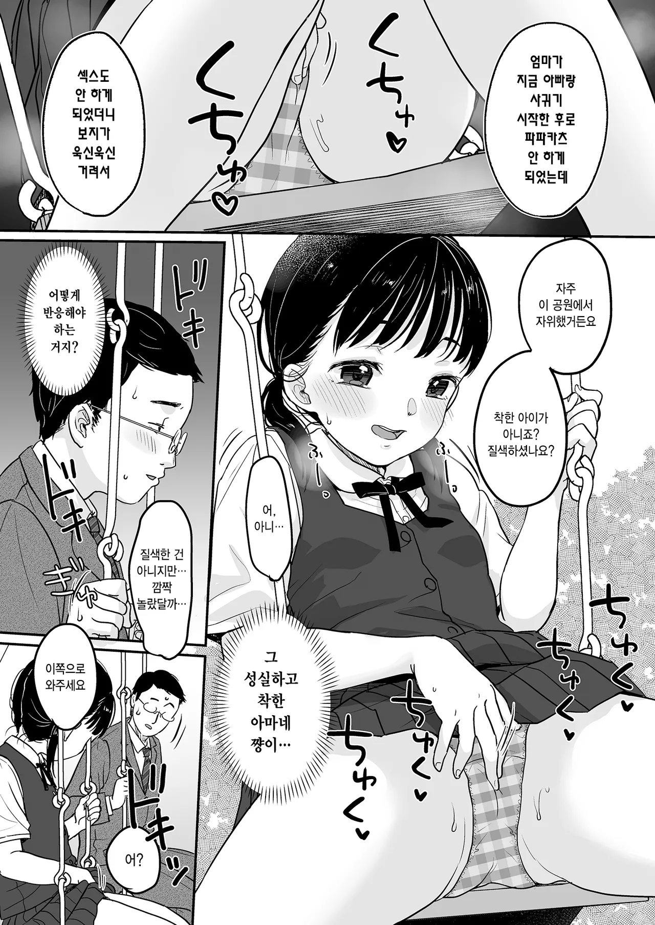 Majime na Iiko. | 성실하고 착한 아이. page 7 full