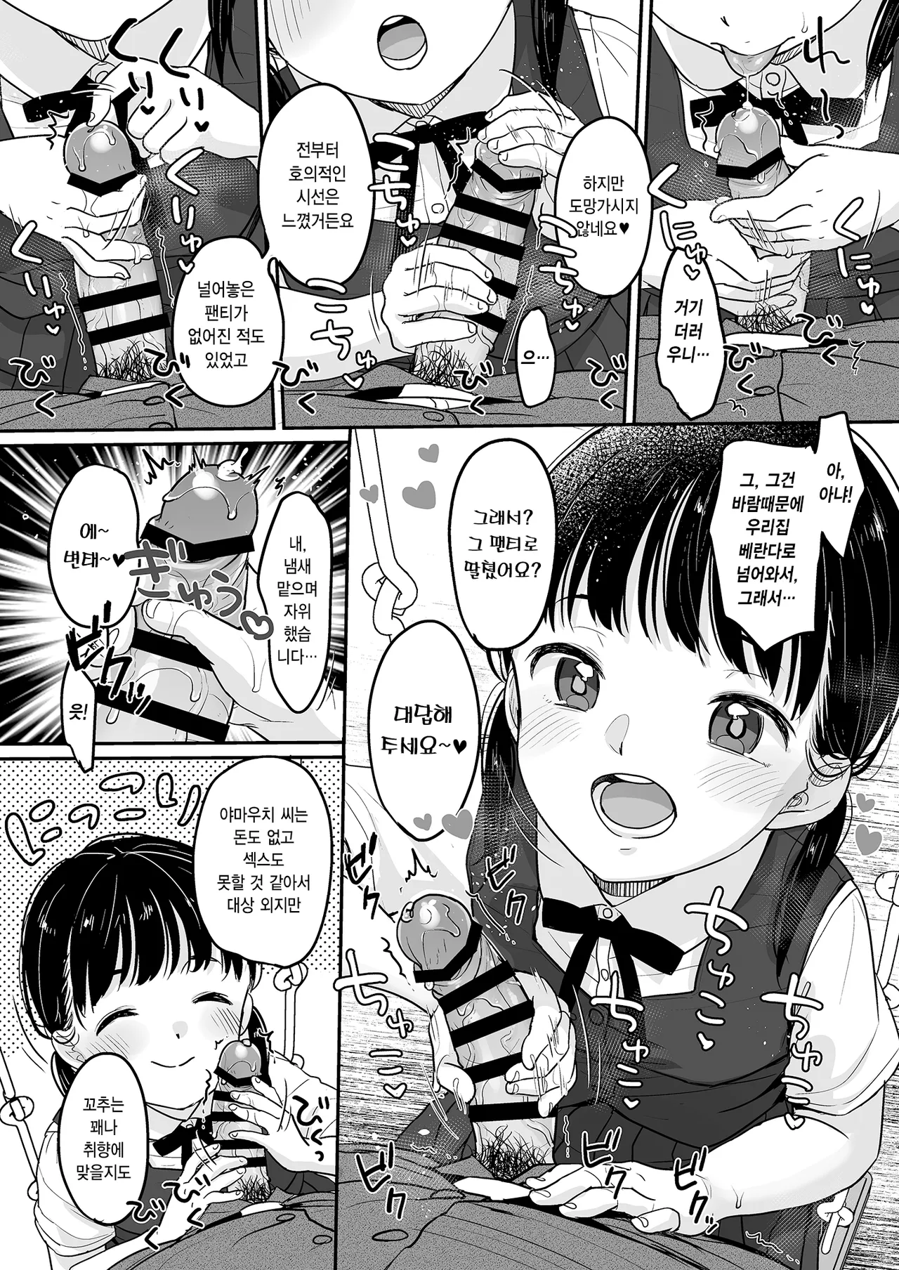 Majime na Iiko. | 성실하고 착한 아이. page 9 full