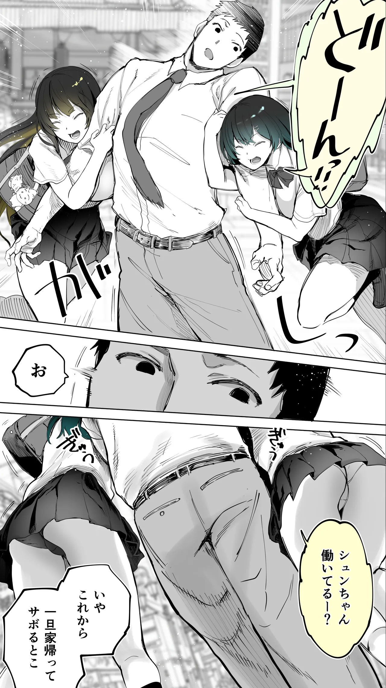 Jimoto no Hame Tomo. "Kinjo no Niransei Futago C, U" page 6 full