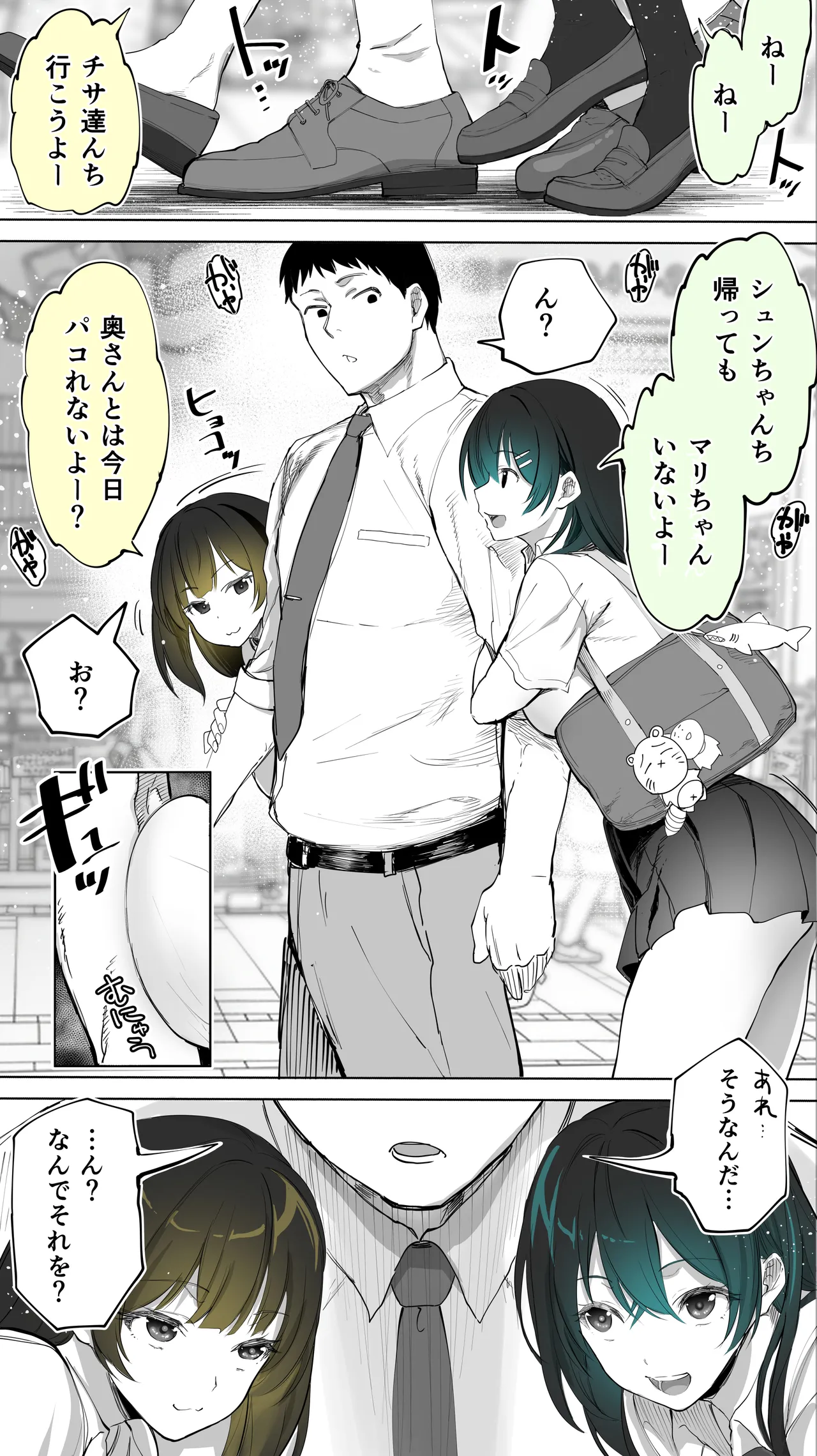 Jimoto no Hame Tomo. "Kinjo no Niransei Futago C, U" page 8 full