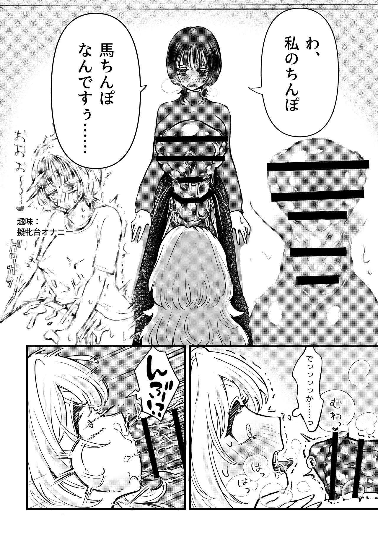 Futa × onna matchinguapuri de deatta futanari-ba-chin musume ni hame taosa reru! ! page 8 full