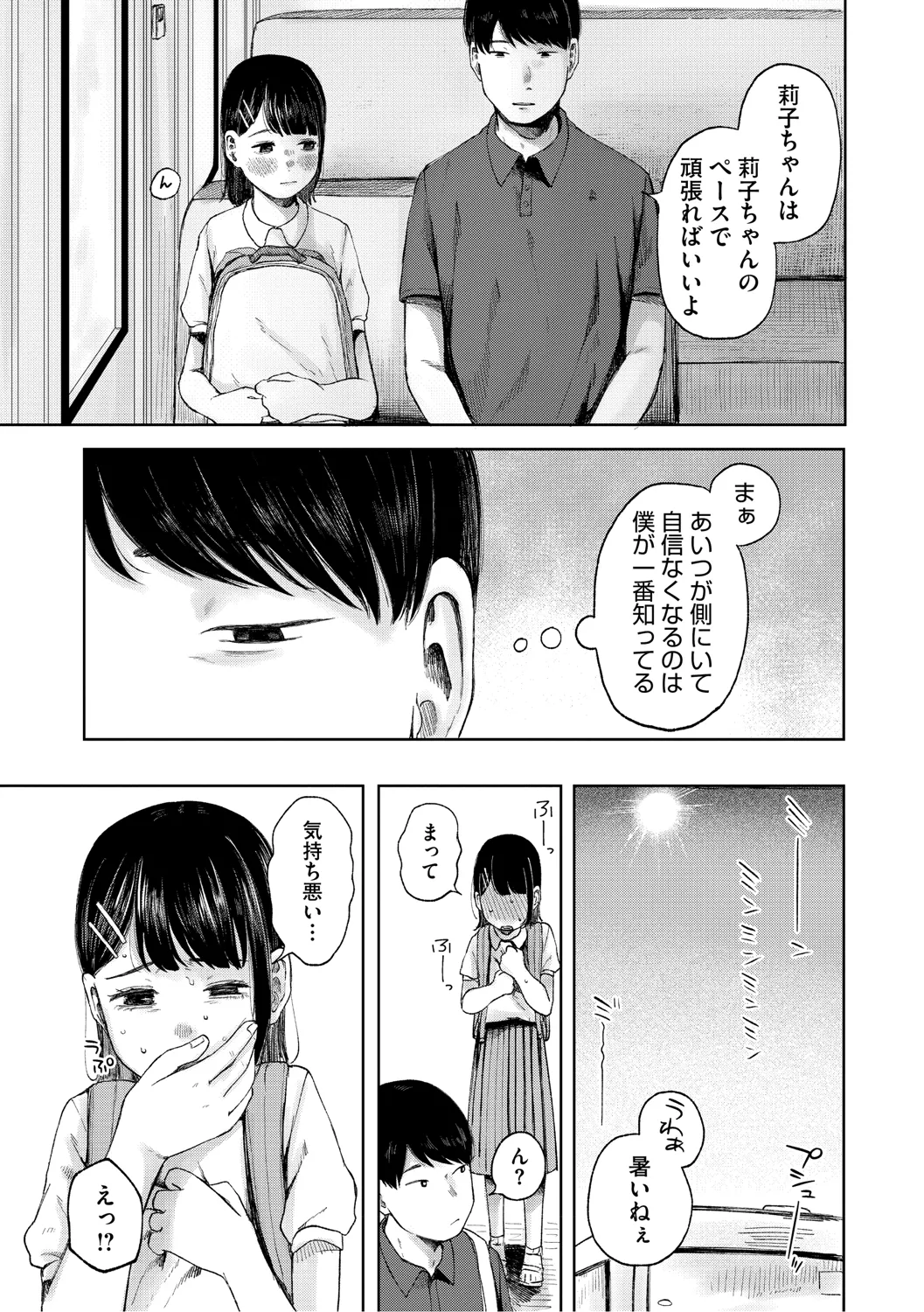 Kage ni Kadowakasarete page 6 full