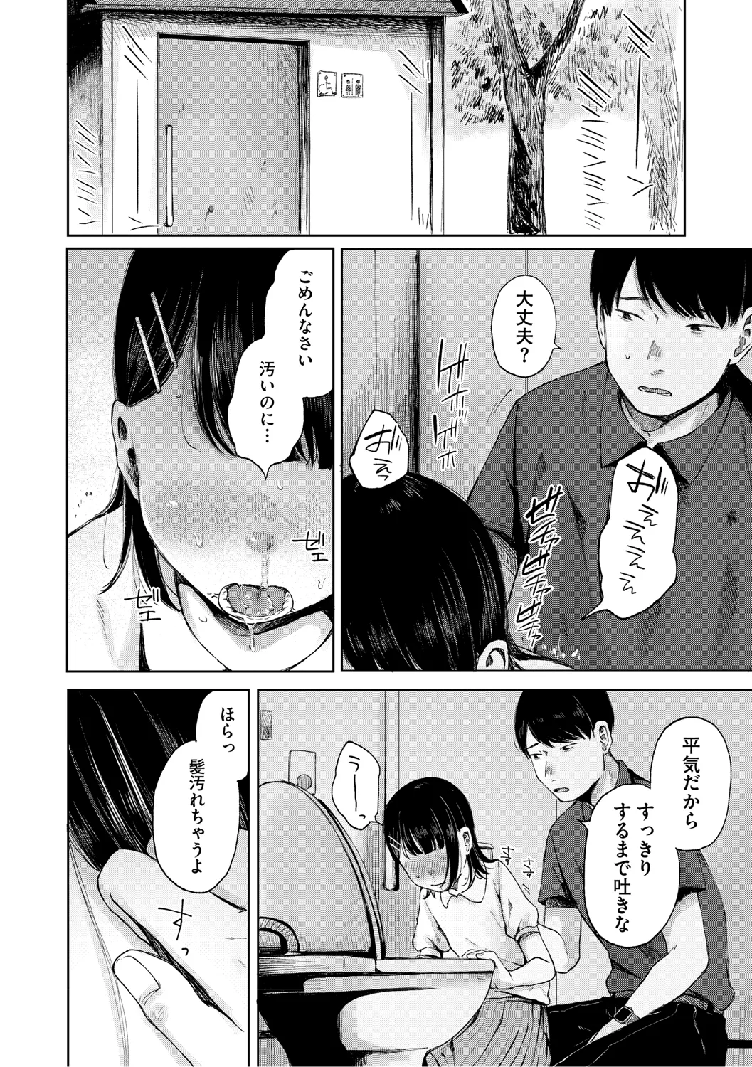 Kage ni Kadowakasarete page 7 full