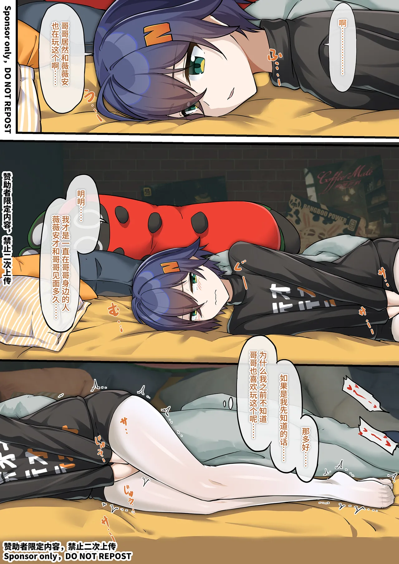 【FANBOX限定漫画】执绳为绳匠 page 3 full