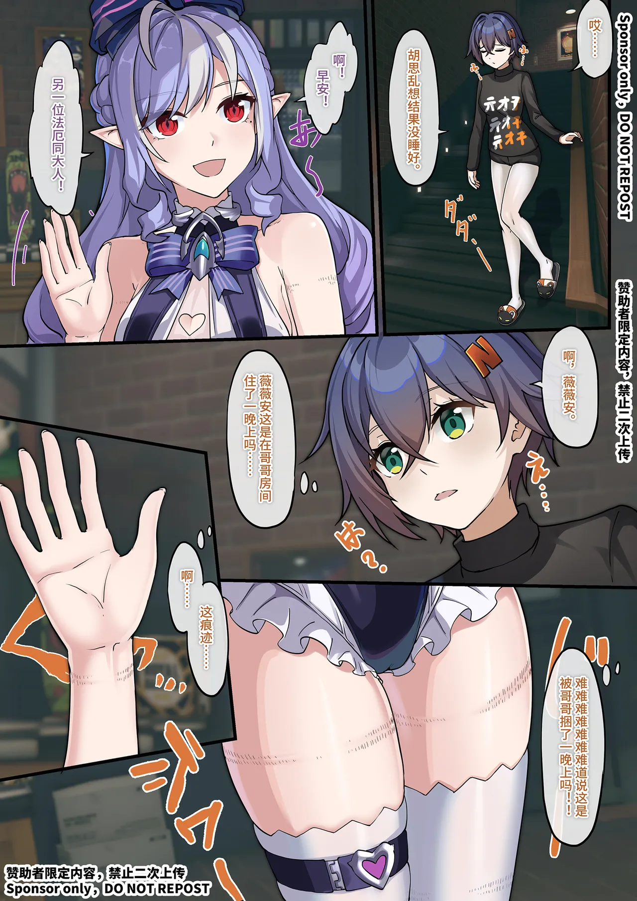 【FANBOX限定漫画】执绳为绳匠 page 4 full