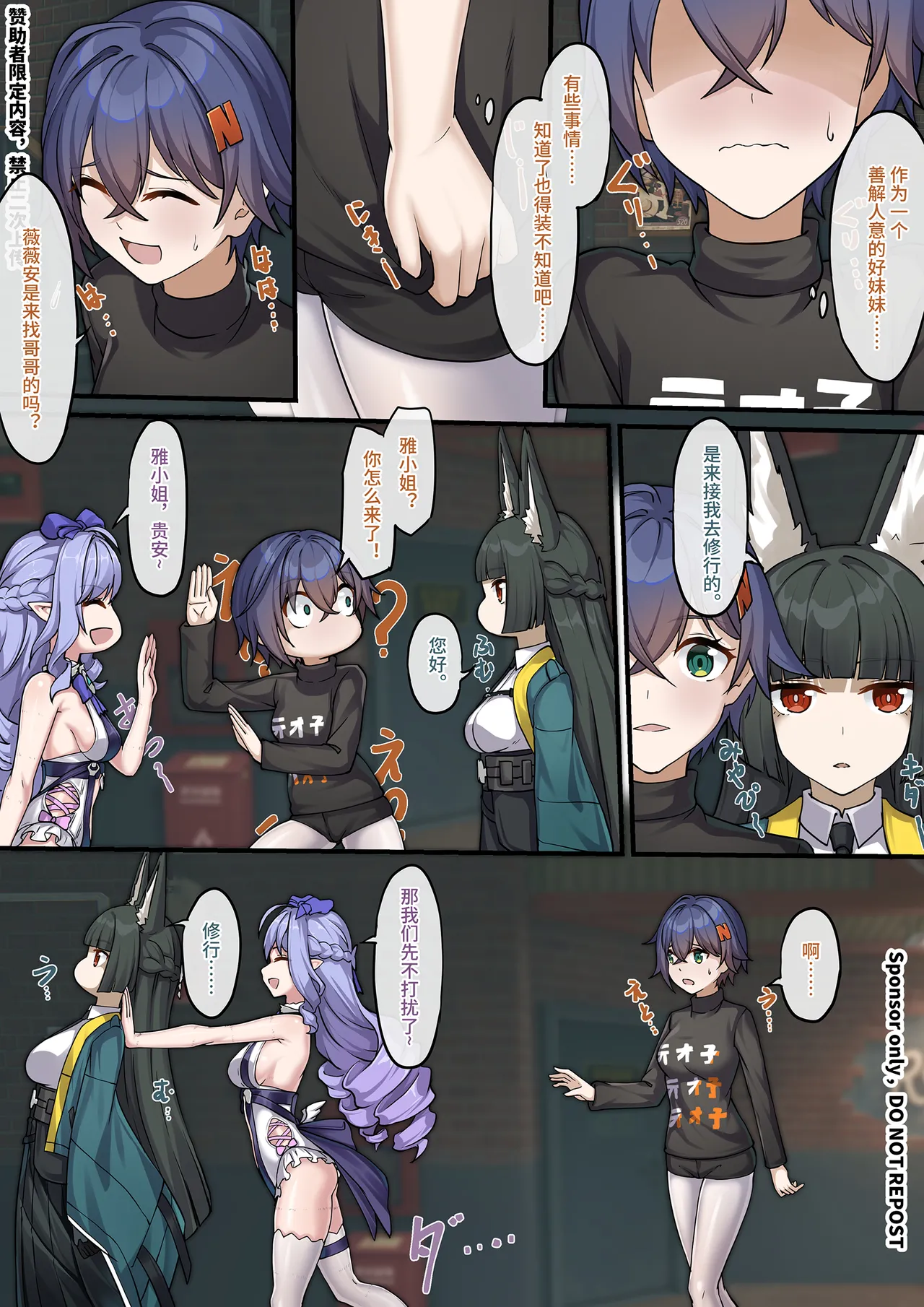 【FANBOX限定漫画】执绳为绳匠 page 5 full