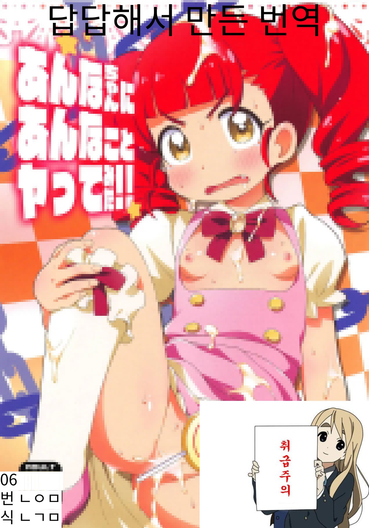 Anna-chan ni Anna Koto Yattemita!! page 1 full