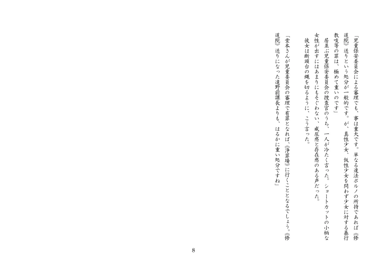 バビロンの掟・II ～強制少女転換～ page 9 full