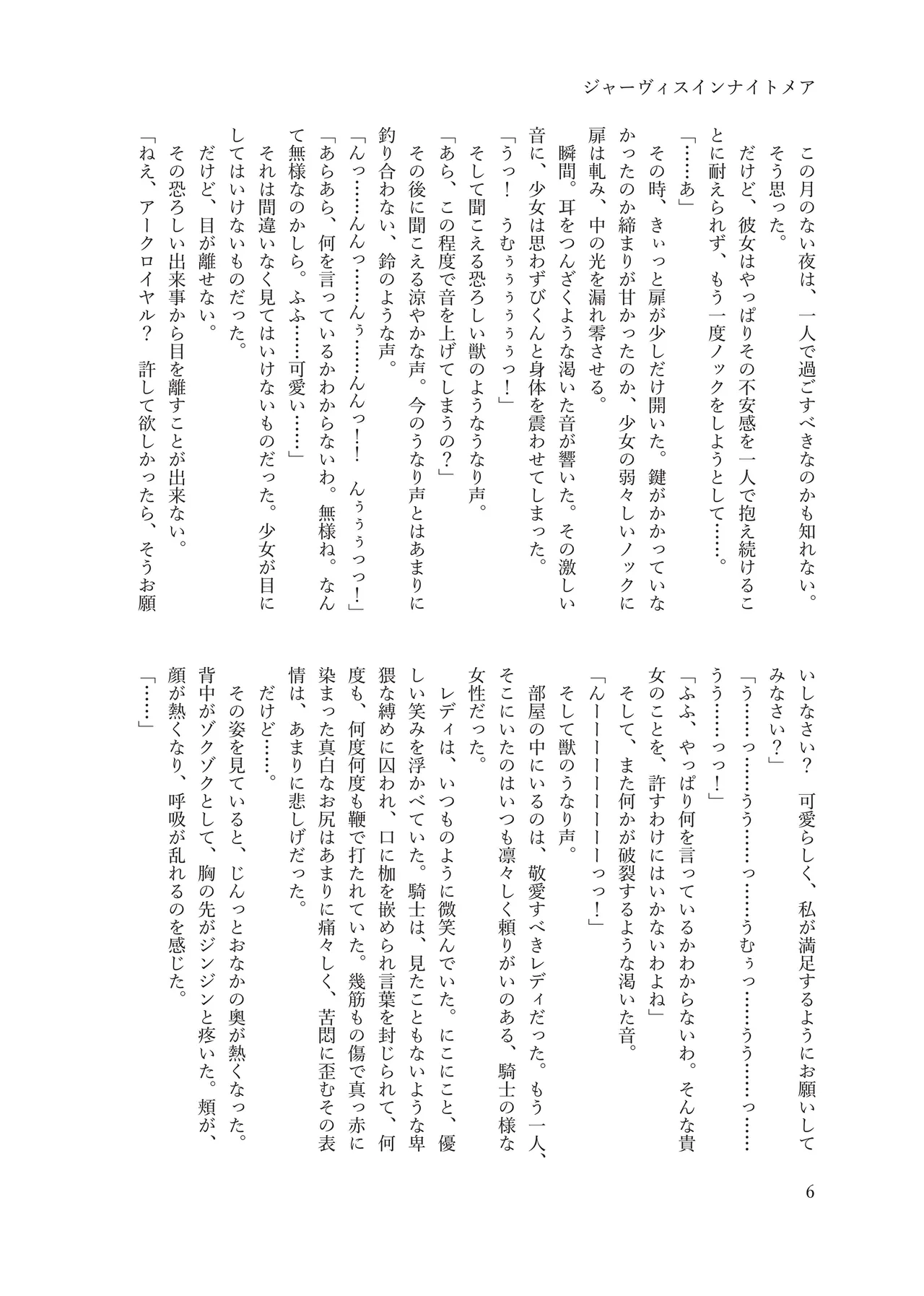 ジャーヴィスインナイトメア page 6 full