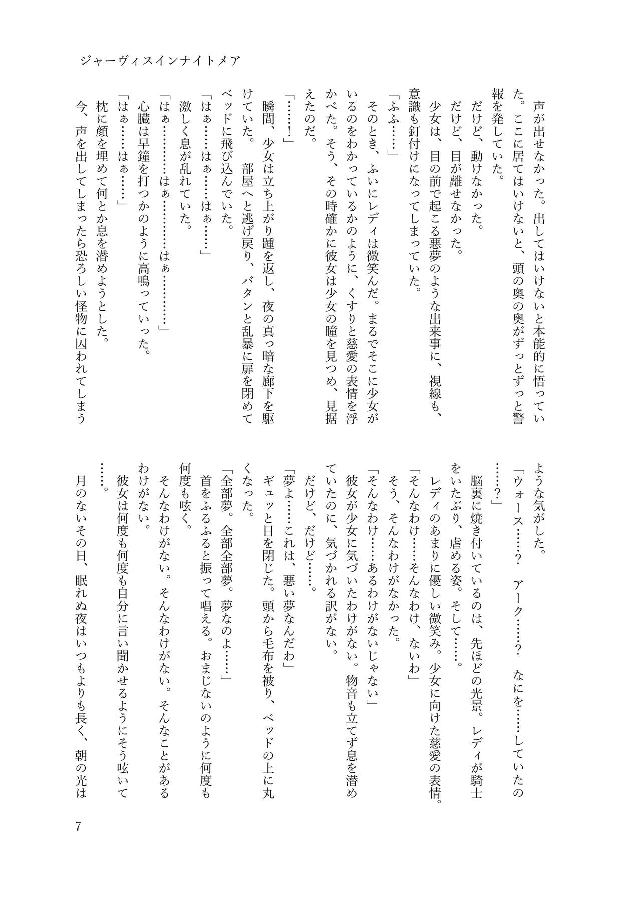 ジャーヴィスインナイトメア page 7 full