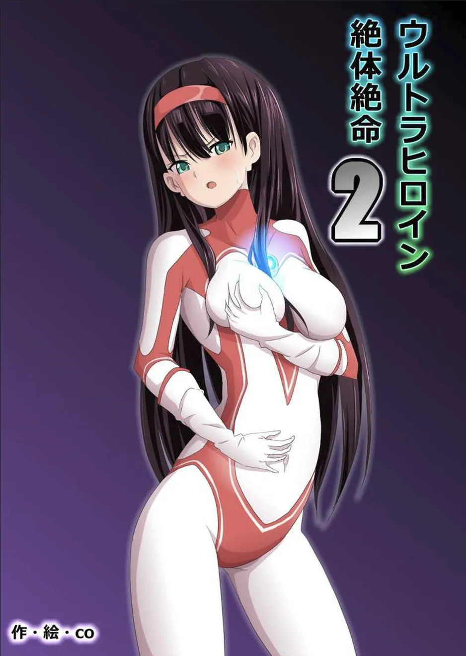 ウルトラヒロイン絶体絶命1&amp;2&amp;3 page 2 full