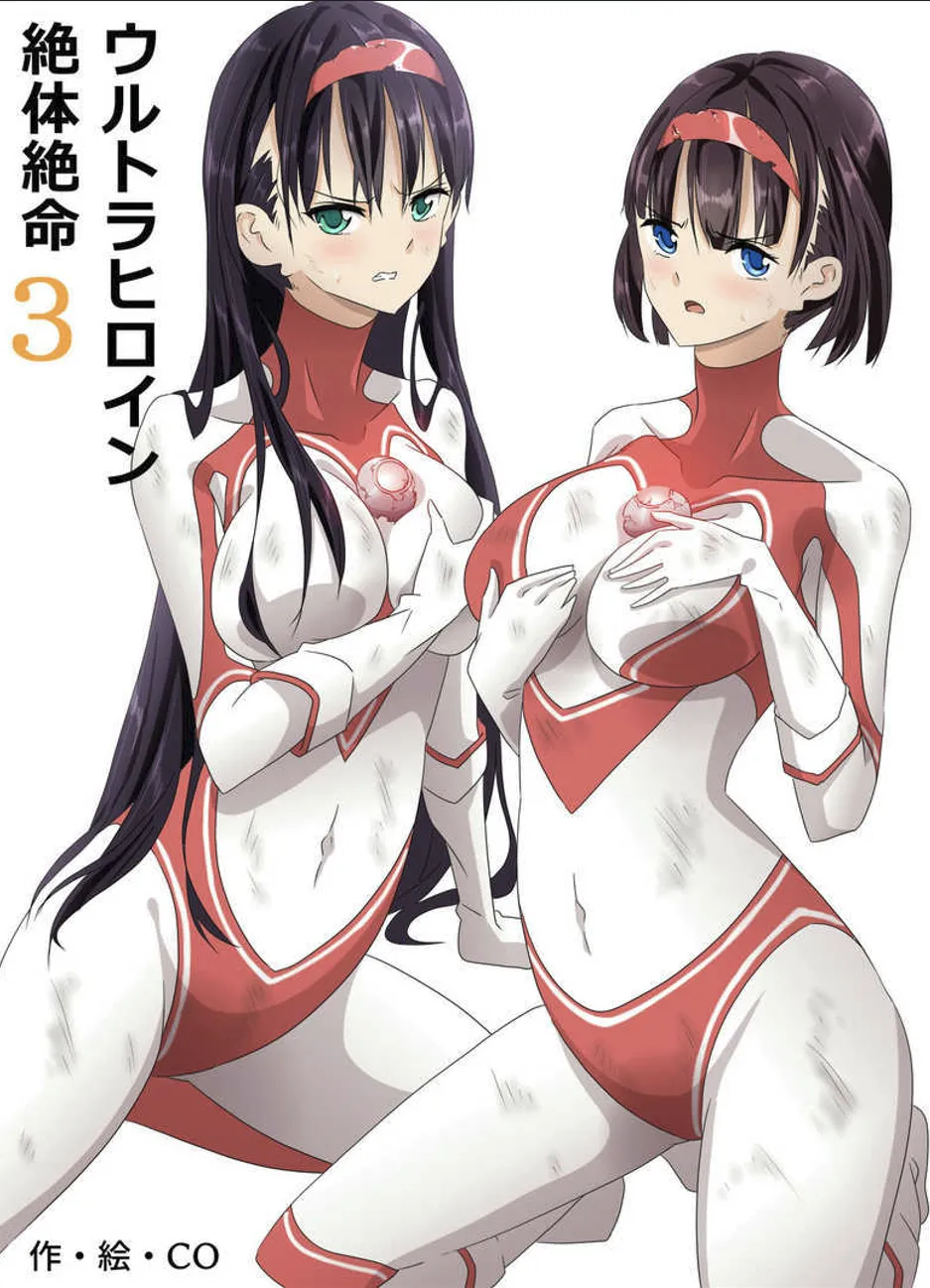 ウルトラヒロイン絶体絶命1&amp;2&amp;3 page 3 full