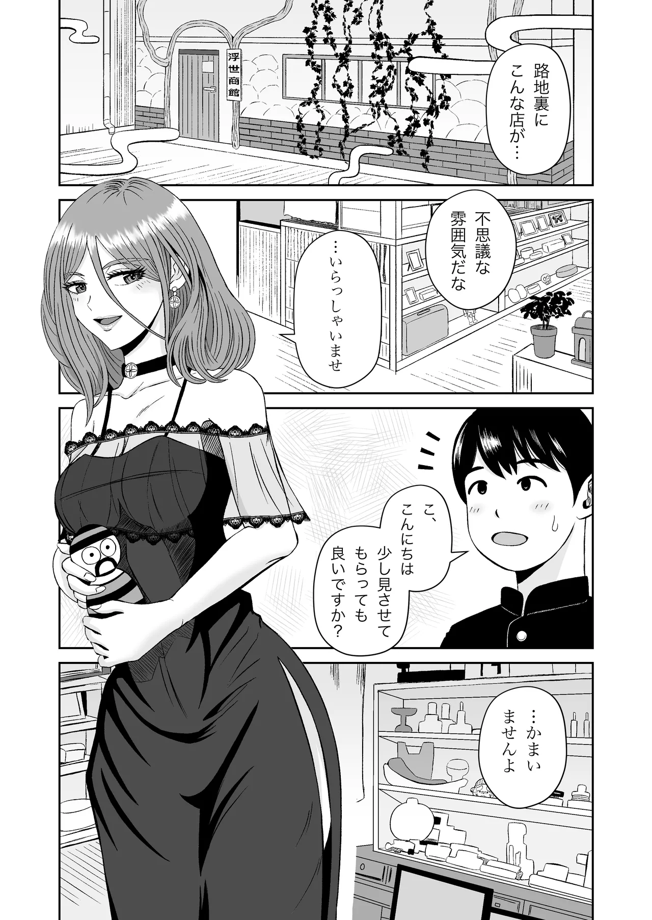 浮世商館 神代紬の性癖 page 4 full