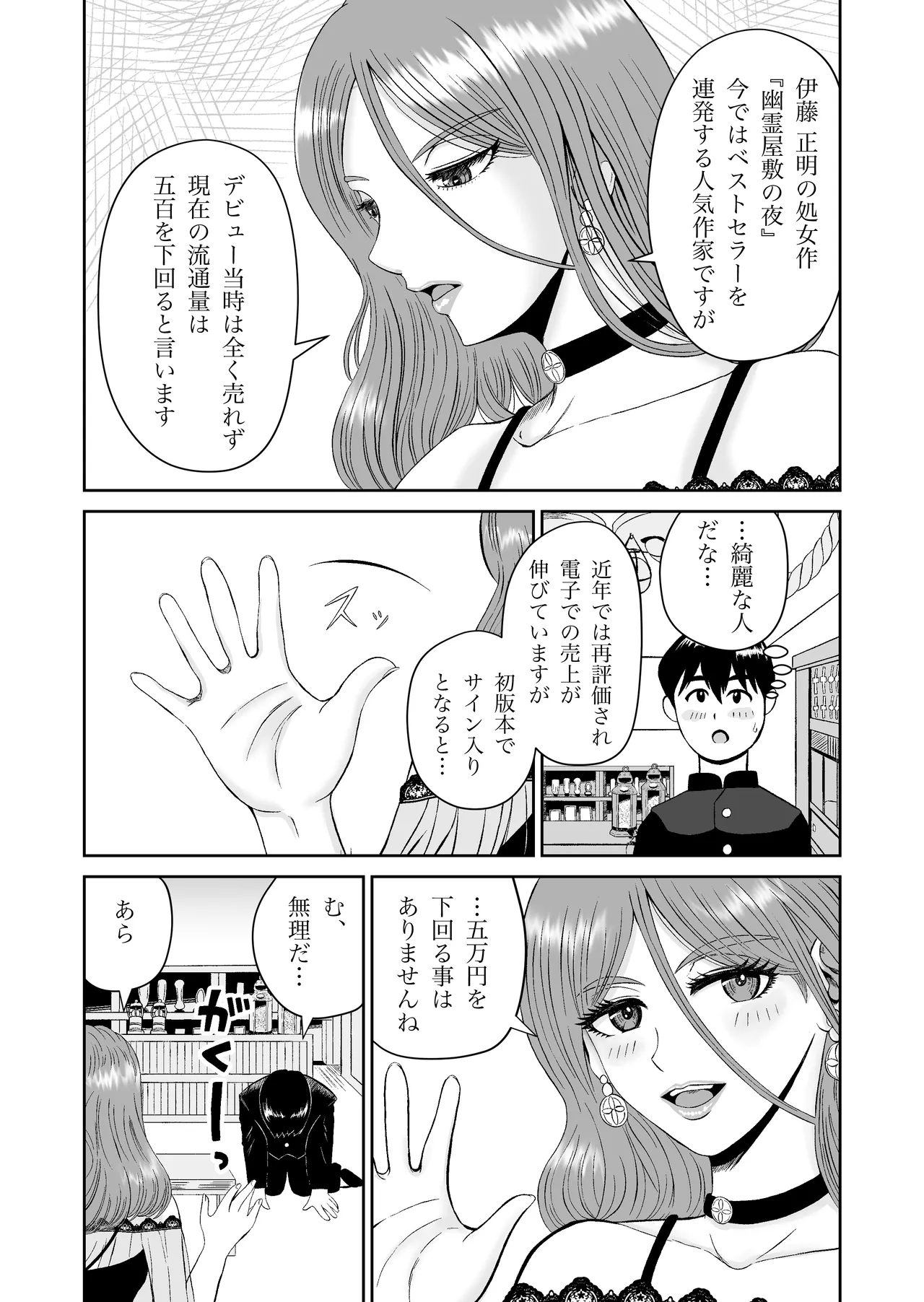 浮世商館 神代紬の性癖 page 6 full