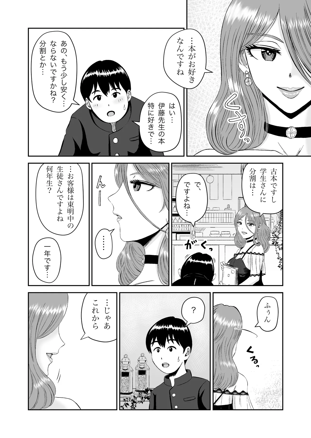 浮世商館 神代紬の性癖 page 7 full