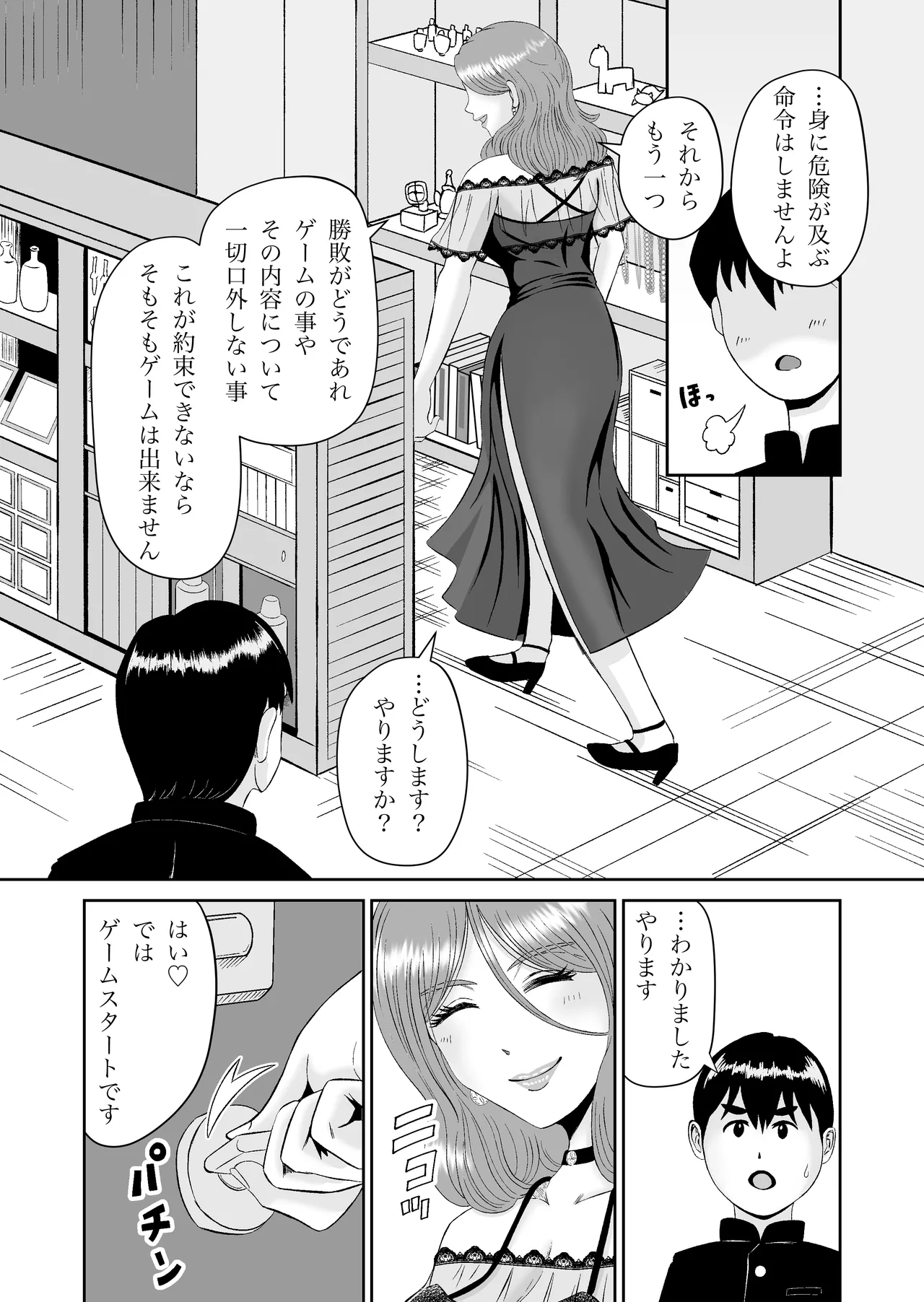 浮世商館 神代紬の性癖 page 9 full