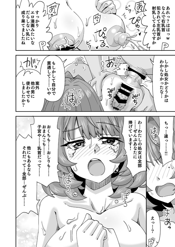 Kyonyuu Kaede-san to Mujintou Vacance ~Sono 2~ page 8 full