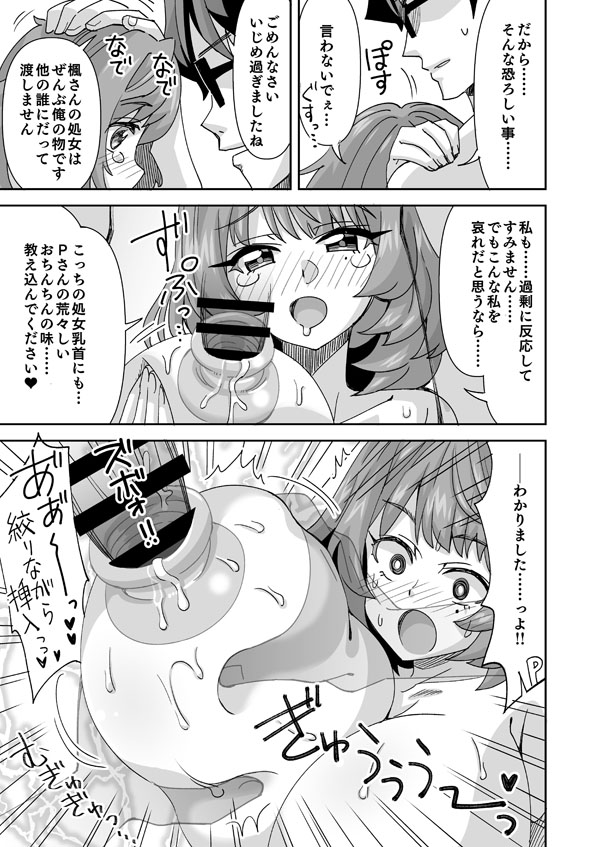 Kyonyuu Kaede-san to Mujintou Vacance ~Sono 2~ page 9 full