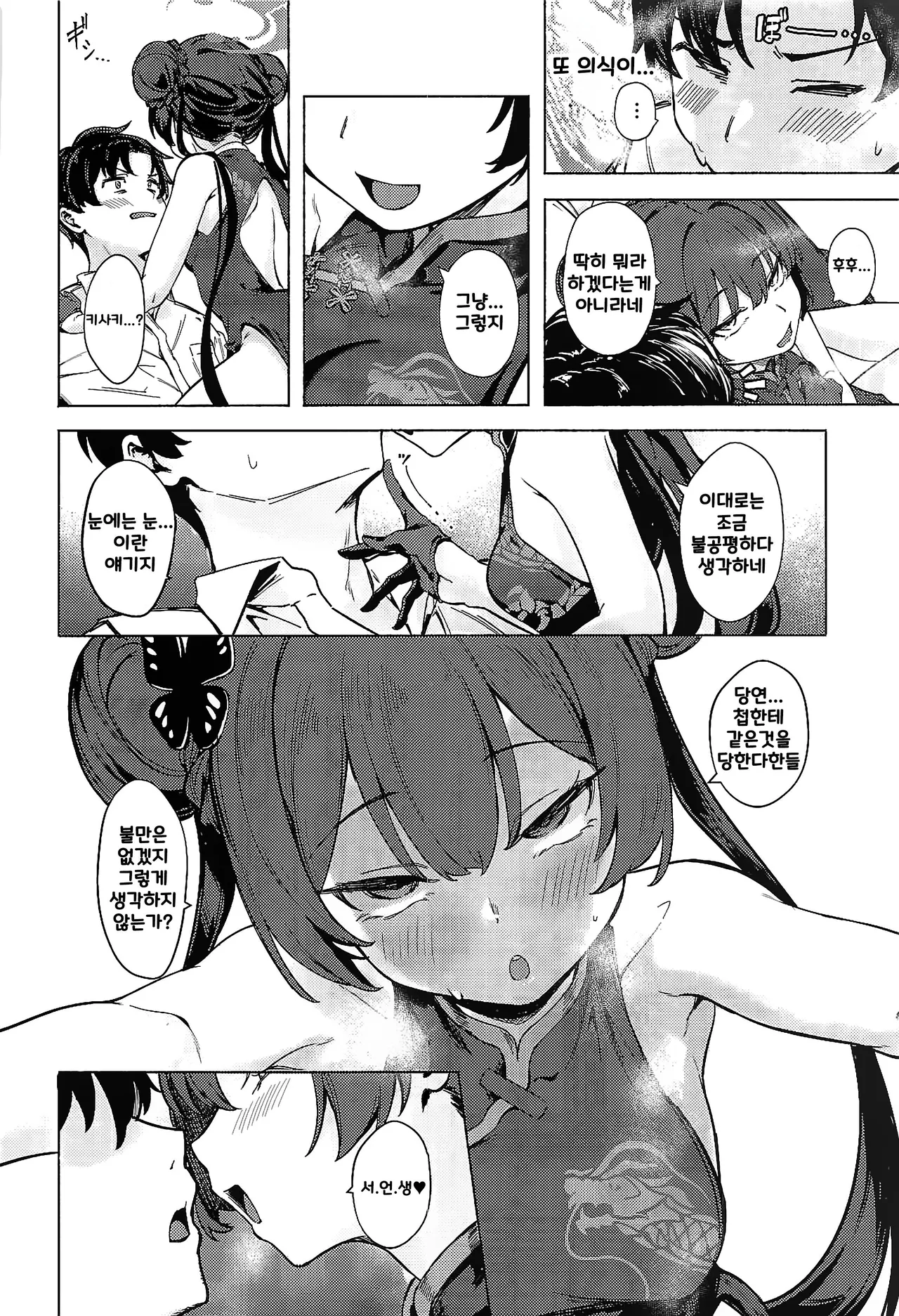 Ryuuinkou | 용음향 page 7 full