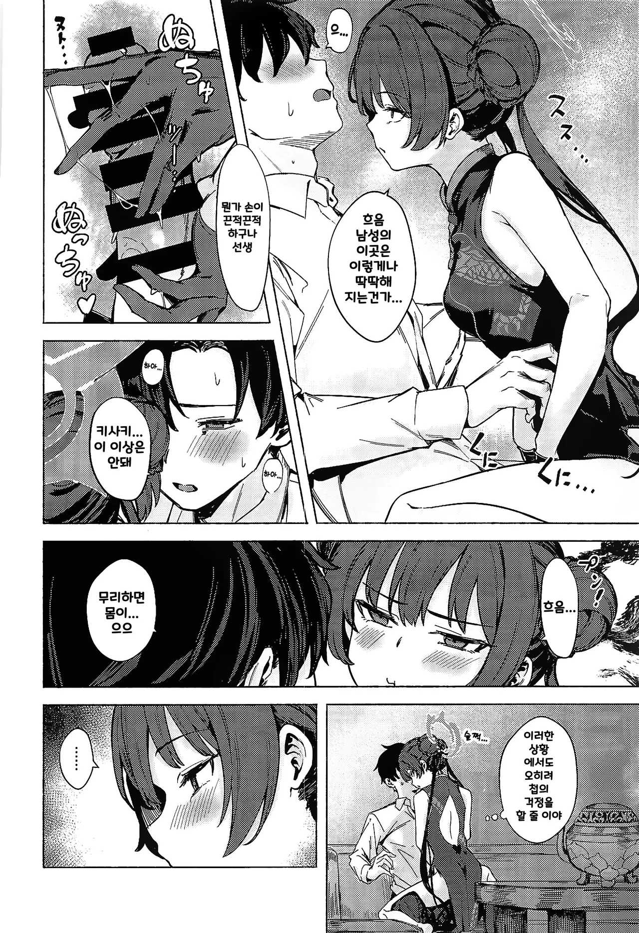 Ryuuinkou | 용음향 page 9 full