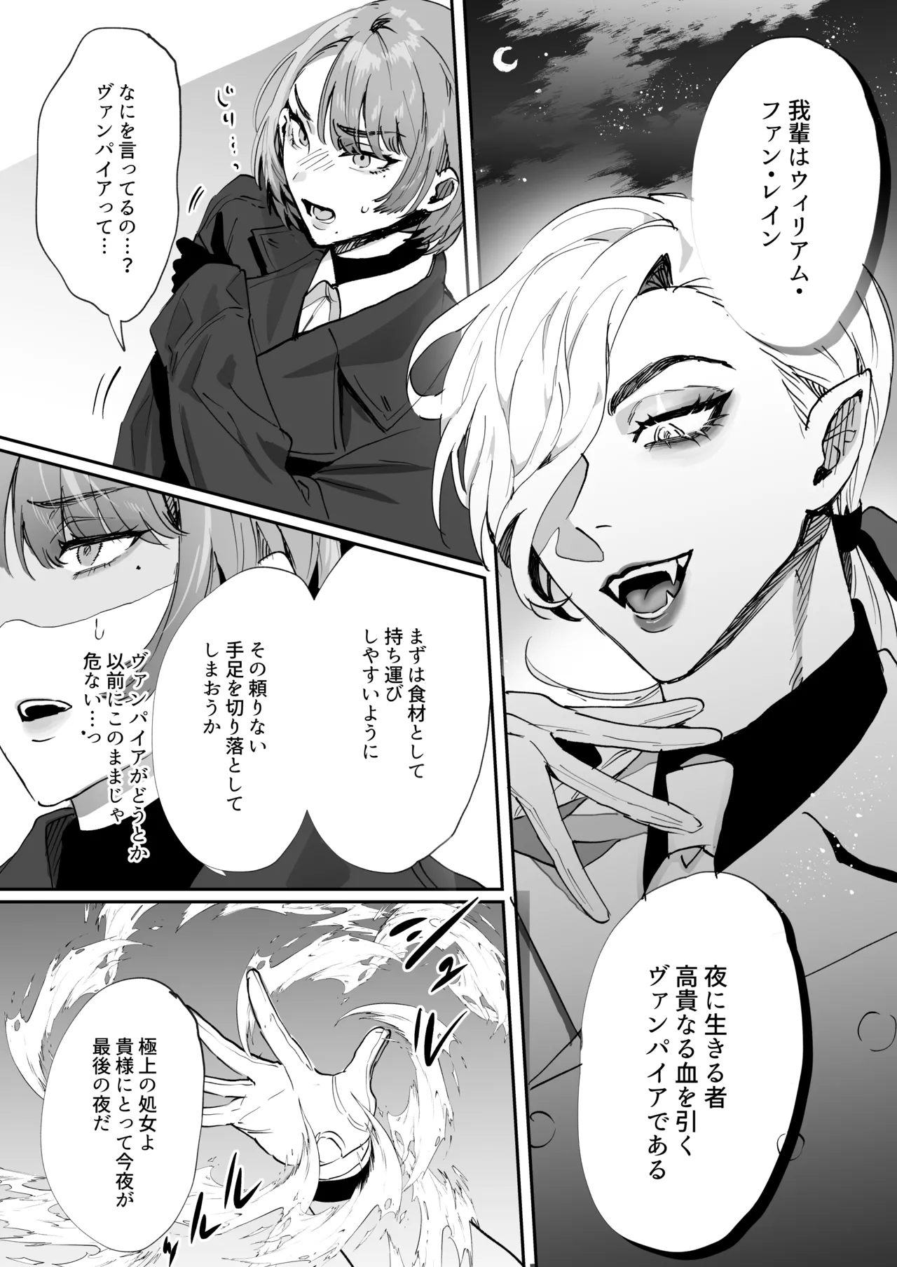 ちいぶっとちゃんとヴァンパイアくんの異種族ラブハメナマ交尾 page 10 full