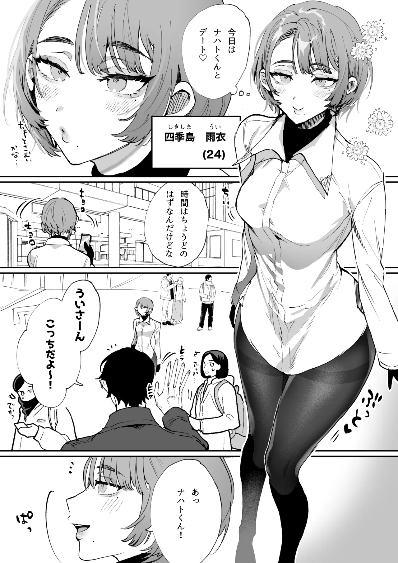 ちいぶっとちゃんとヴァンパイアくんの異種族ラブハメナマ交尾 page 4 full