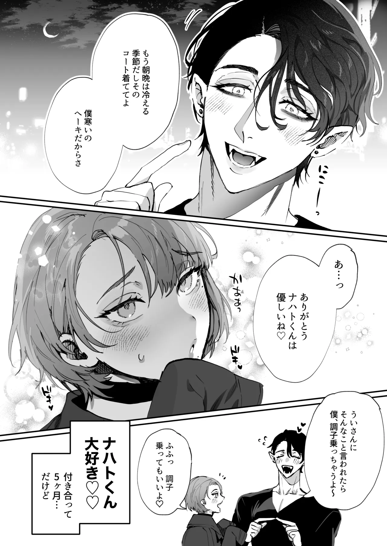 ちいぶっとちゃんとヴァンパイアくんの異種族ラブハメナマ交尾 page 6 full