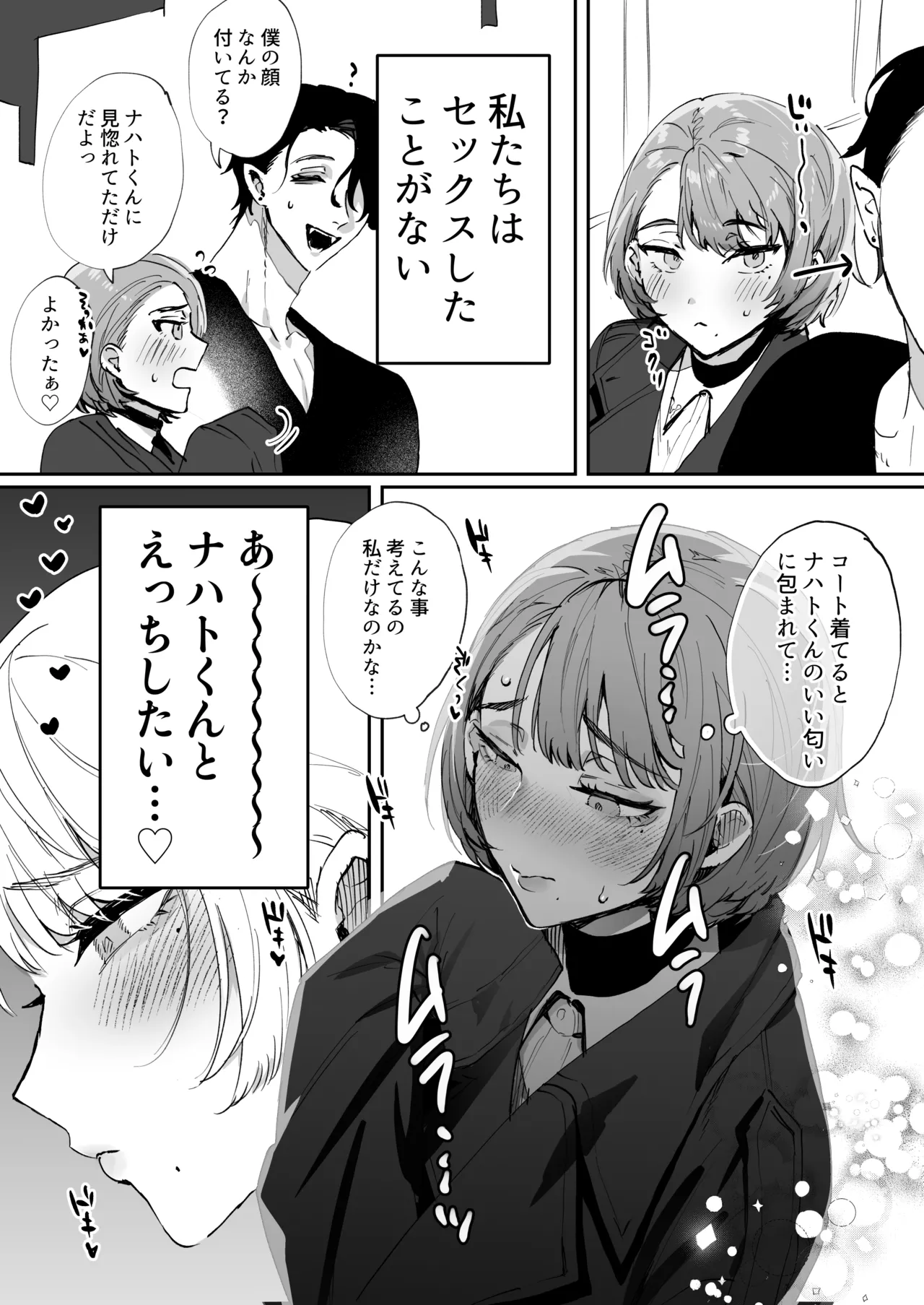 ちいぶっとちゃんとヴァンパイアくんの異種族ラブハメナマ交尾 page 7 full