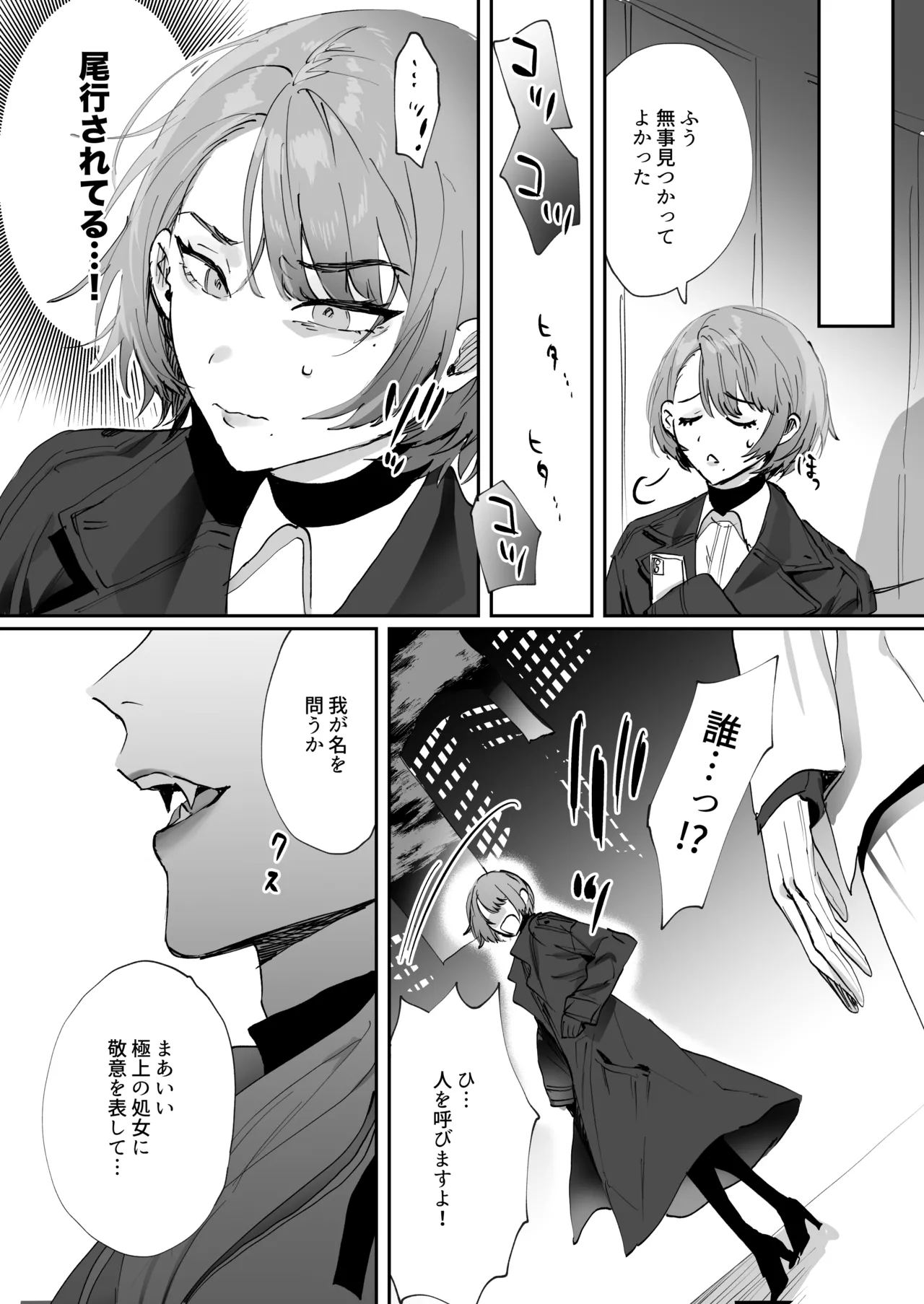 ちいぶっとちゃんとヴァンパイアくんの異種族ラブハメナマ交尾 page 9 full