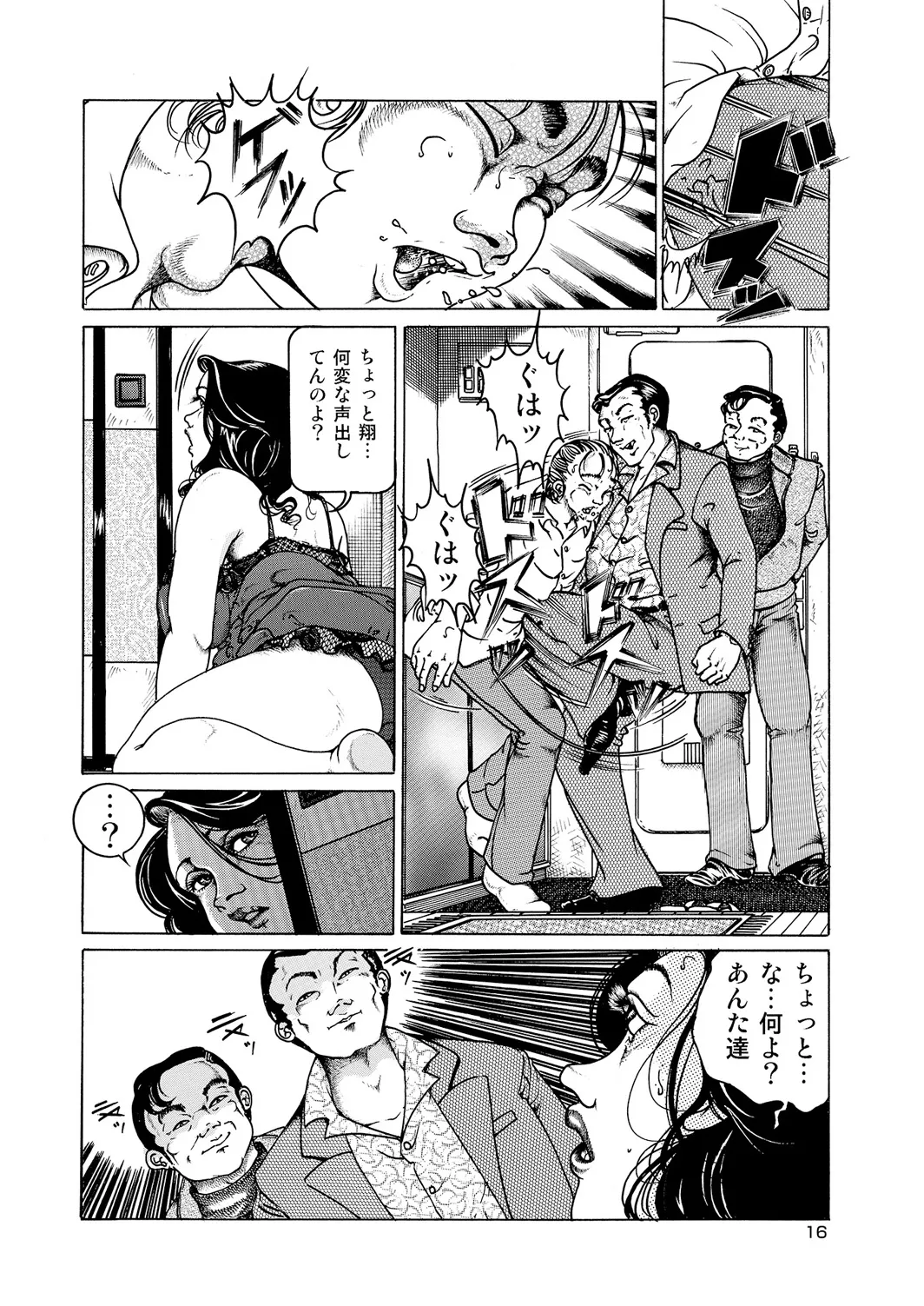 Okasare Miboujin no Toiki Vol. 02 page 7 full