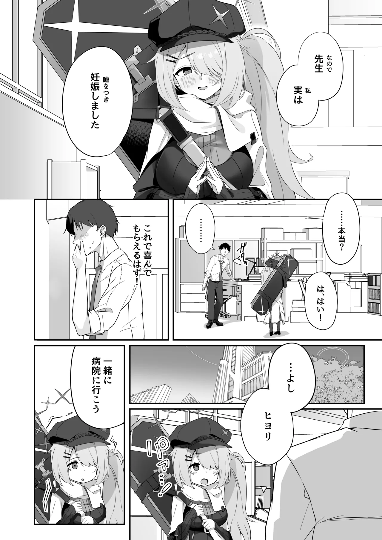 Shoujo wa Soredemo Motto! Mitasaretai page 3 full