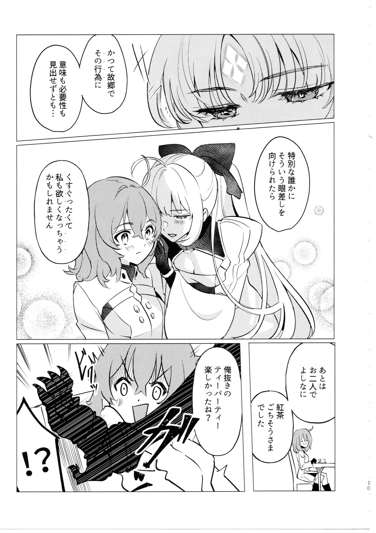 Tada no Fumou de Muimi na Hanshoku Kodo page 10 full