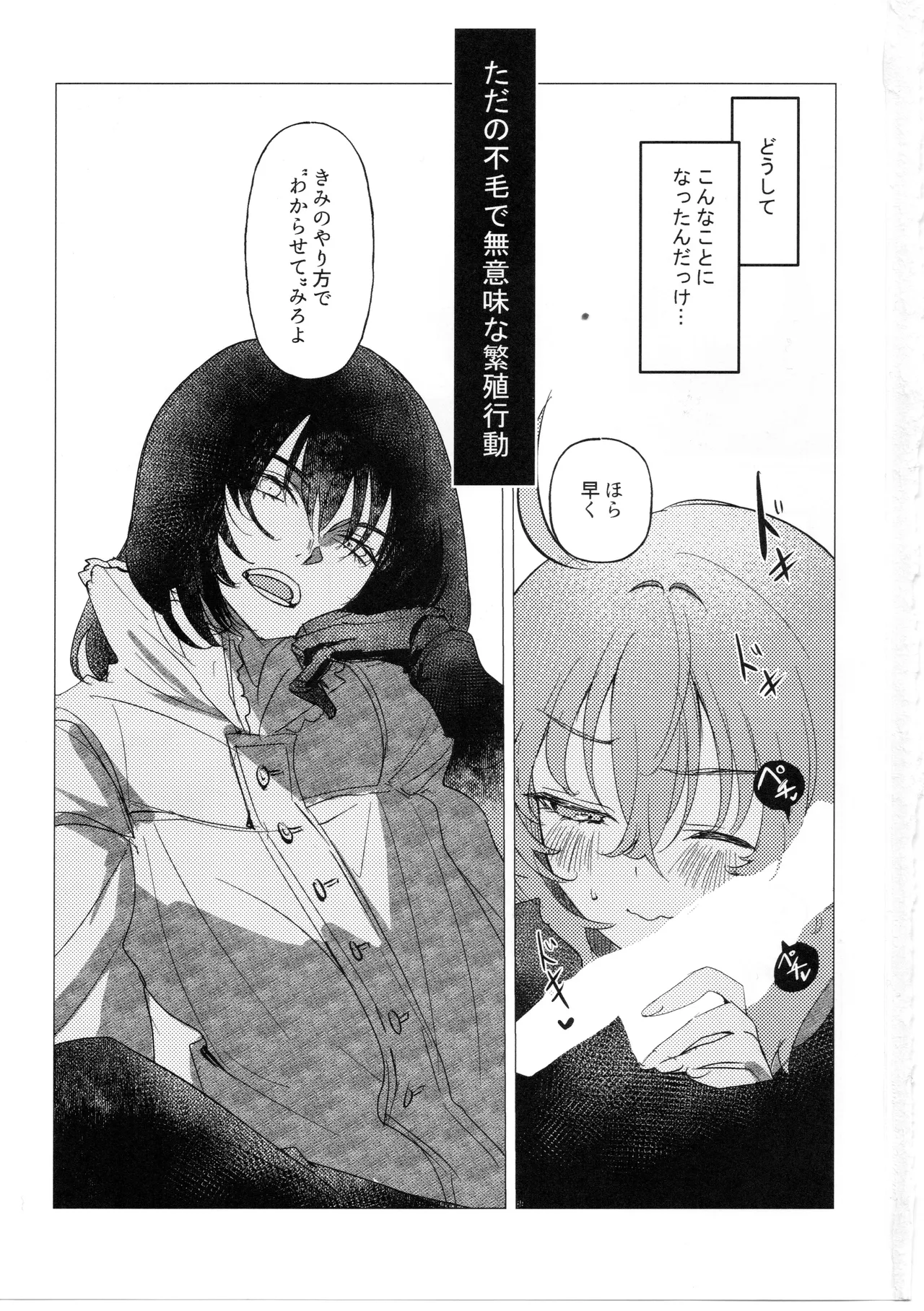 Tada no Fumou de Muimi na Hanshoku Kodo page 2 full