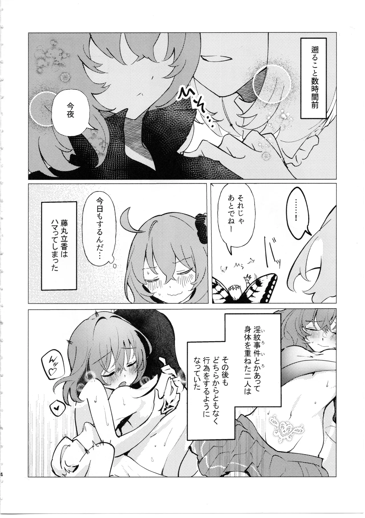 Tada no Fumou de Muimi na Hanshoku Kodo page 3 full