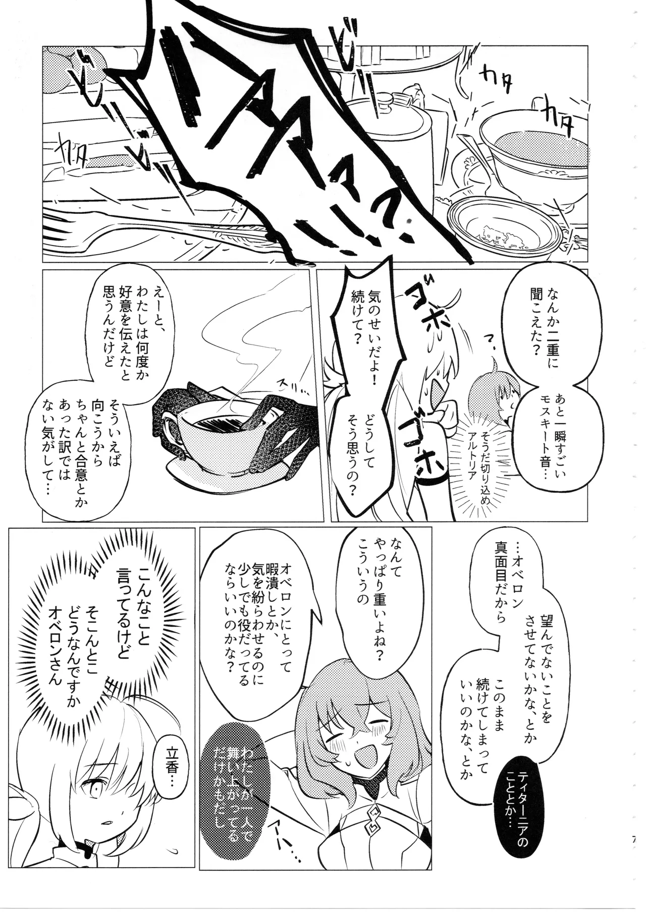 Tada no Fumou de Muimi na Hanshoku Kodo page 6 full