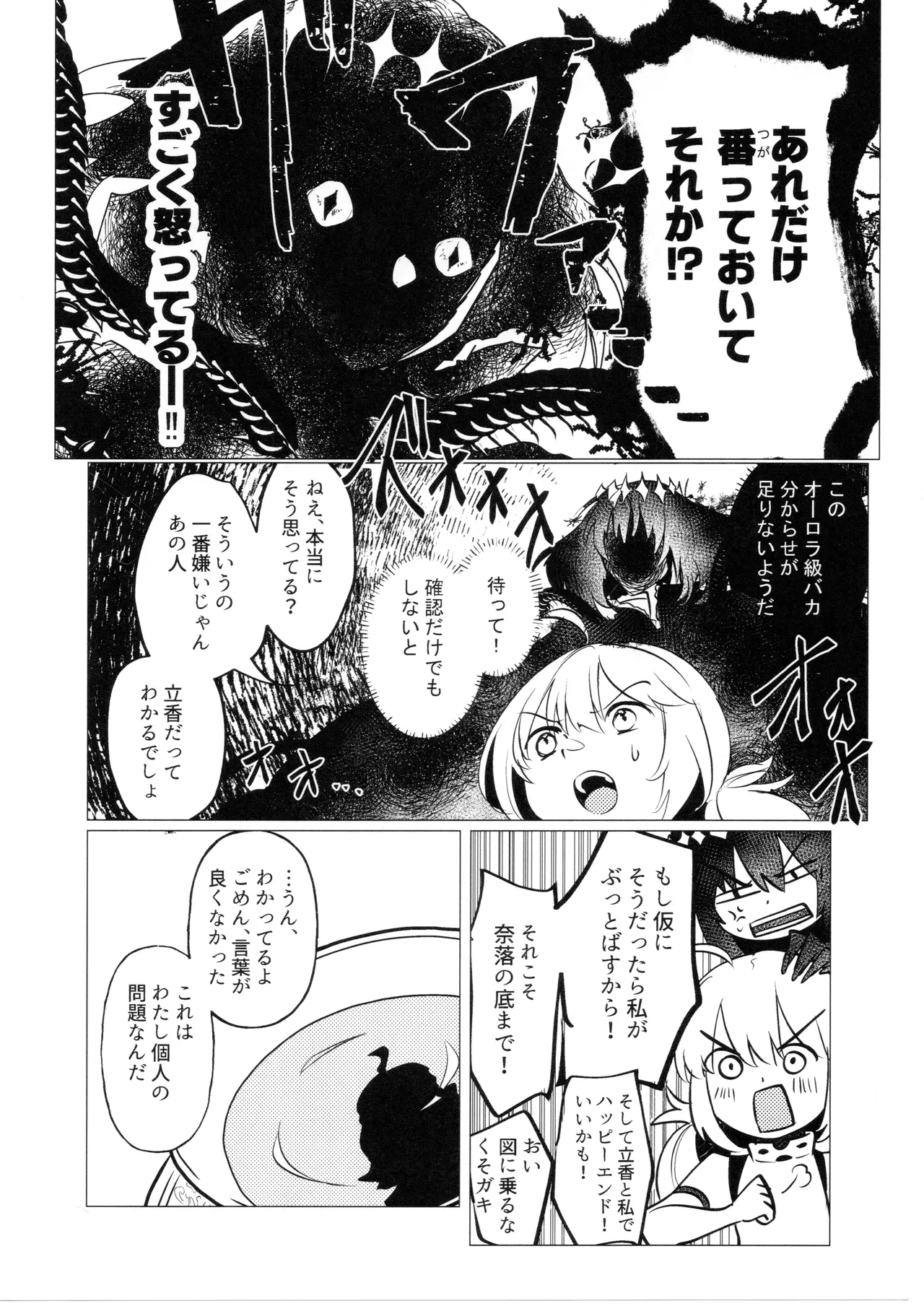 Tada no Fumou de Muimi na Hanshoku Kodo page 7 full