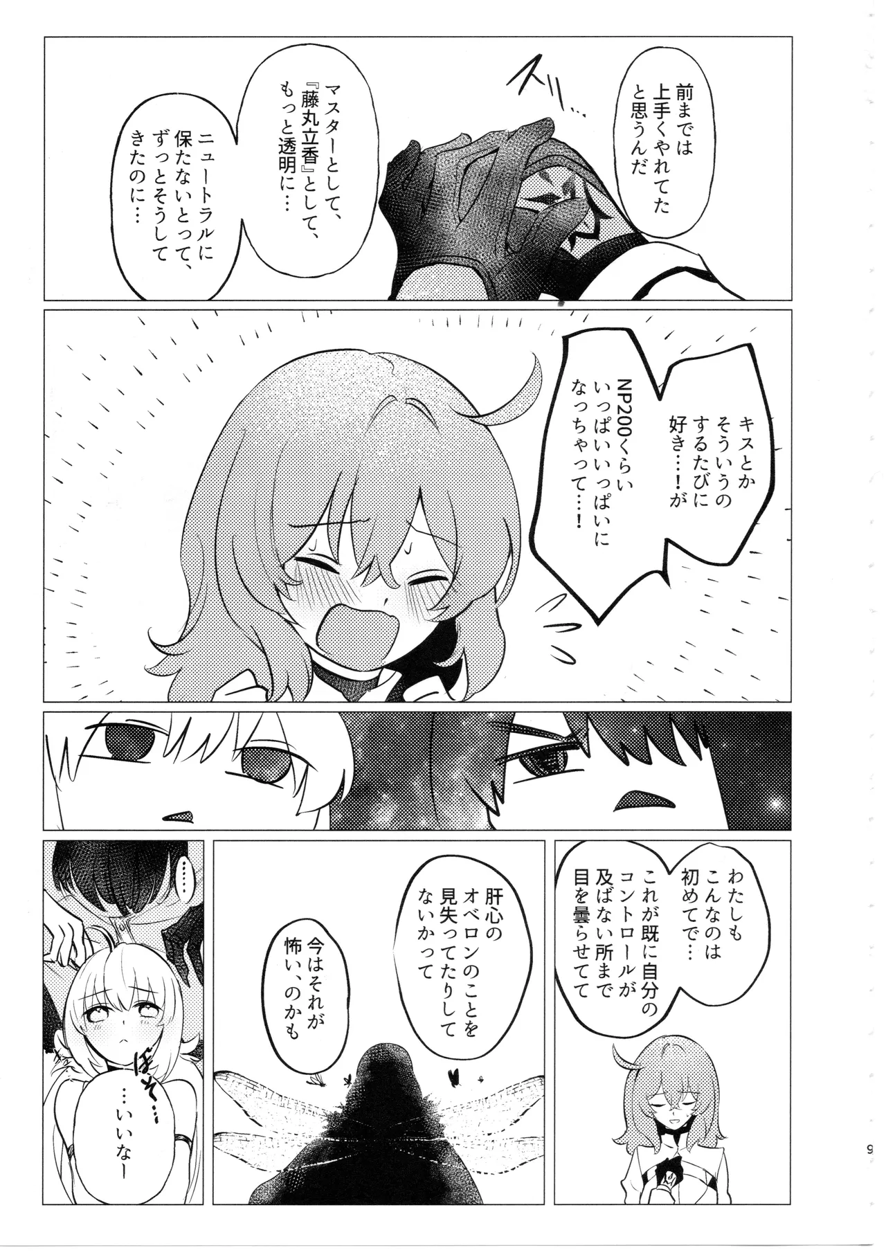 Tada no Fumou de Muimi na Hanshoku Kodo page 8 full