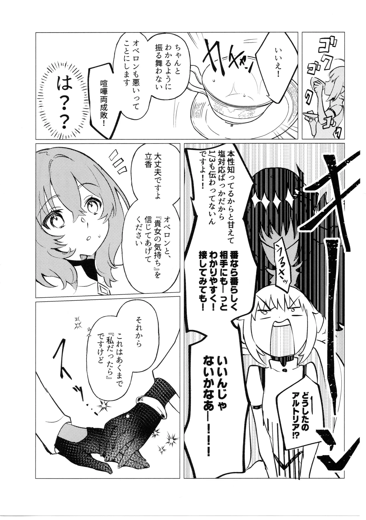 Tada no Fumou de Muimi na Hanshoku Kodo page 9 full
