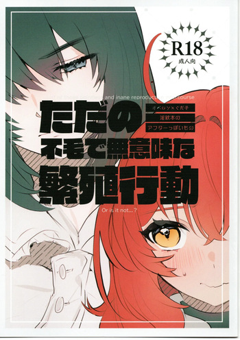 Tada no Fumou de Muimi na Hanshoku Kodo cover
