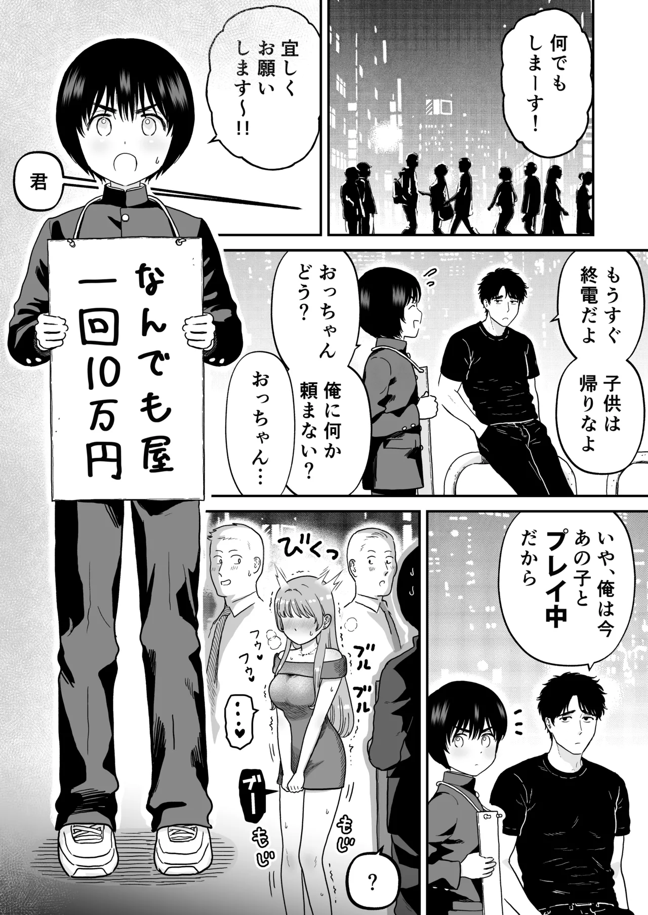Te dake de Otosareru Shounen page 1 full