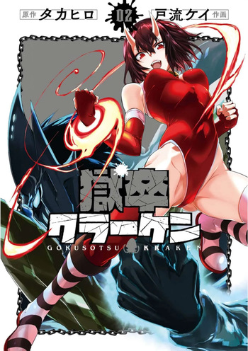 Gokusotsu Kraken Volume 2 cover