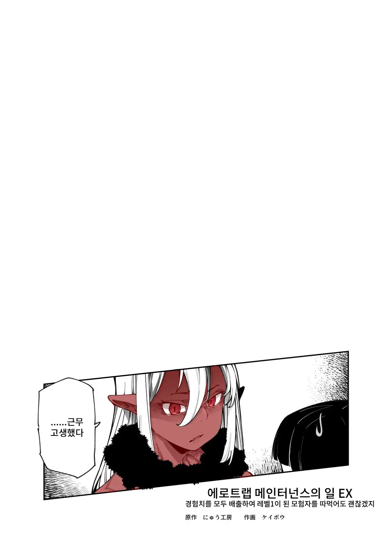 Ero Torappu Mente no Oshigoto EX ~ Keikenchi Zen Haishutsu shite Reberu Wan ni Natta Boukensha Tsumami Gui shitemo ii yo ne ~ page 2 full