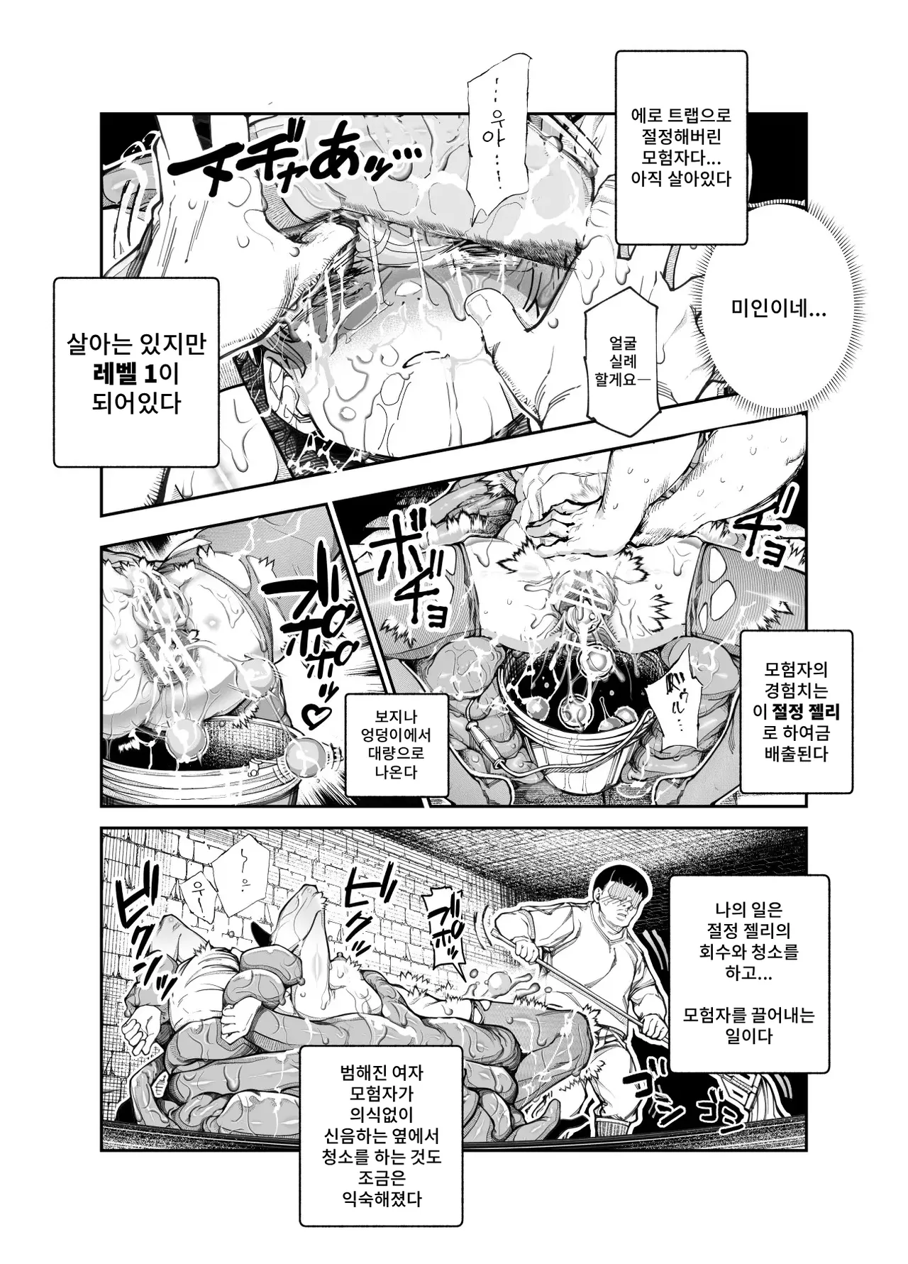Ero Torappu Mente no Oshigoto EX ~ Keikenchi Zen Haishutsu shite Reberu Wan ni Natta Boukensha Tsumami Gui shitemo ii yo ne ~ page 6 full