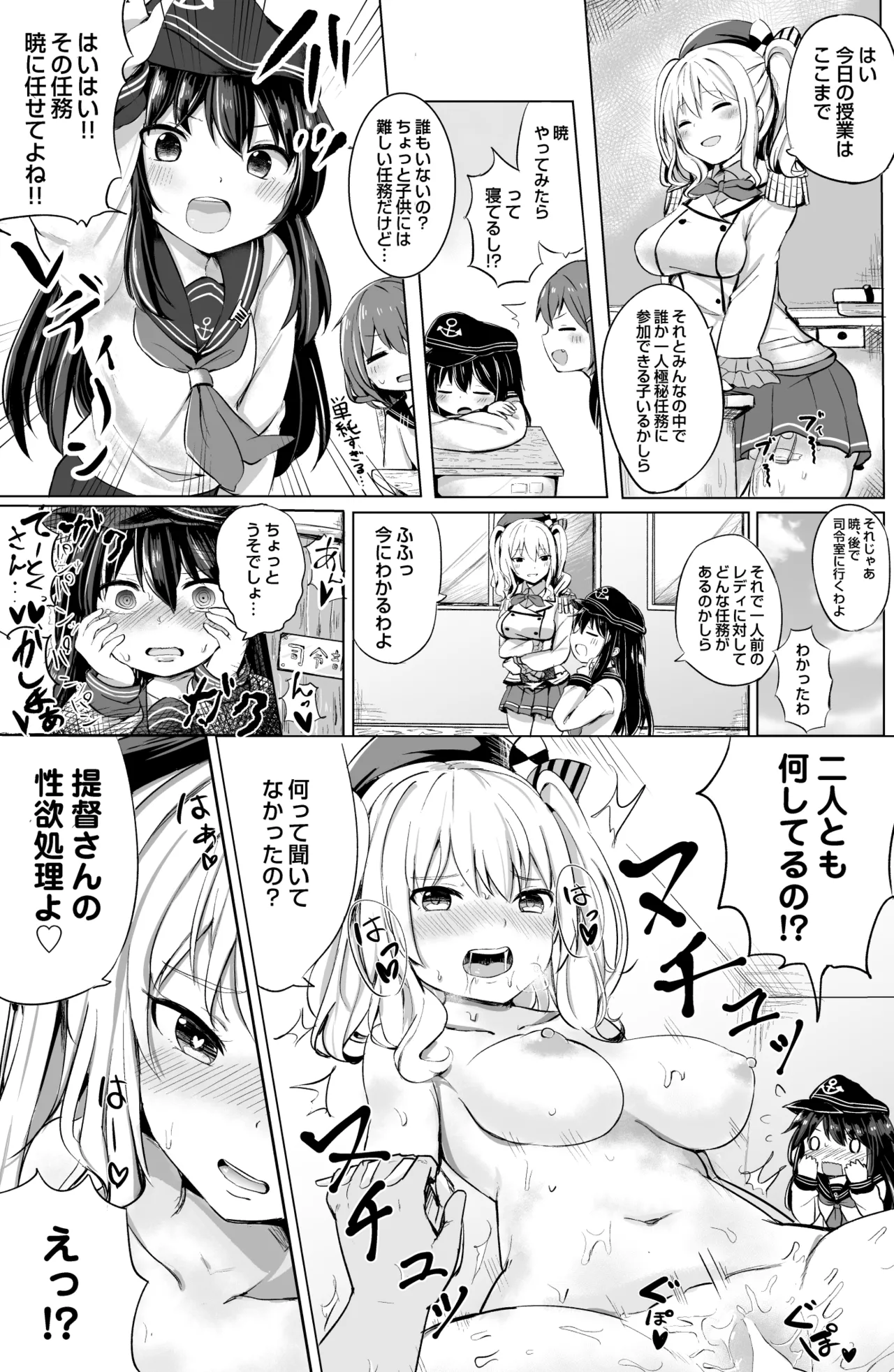 Akatsuki no Dokidoki Gokuhi Ninmu page 2 full