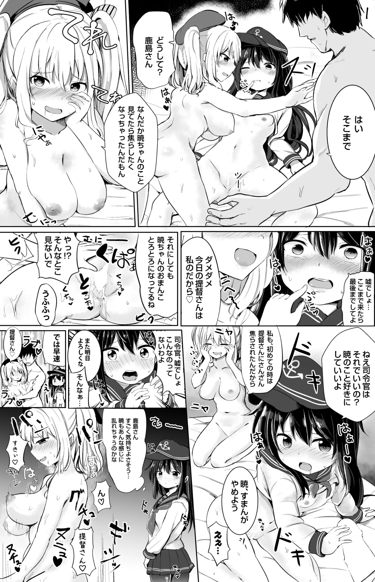 Akatsuki no Dokidoki Gokuhi Ninmu page 6 full