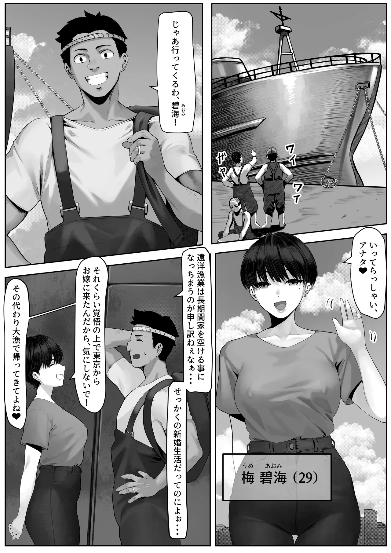 漁師町の人妻事情 page 2 full
